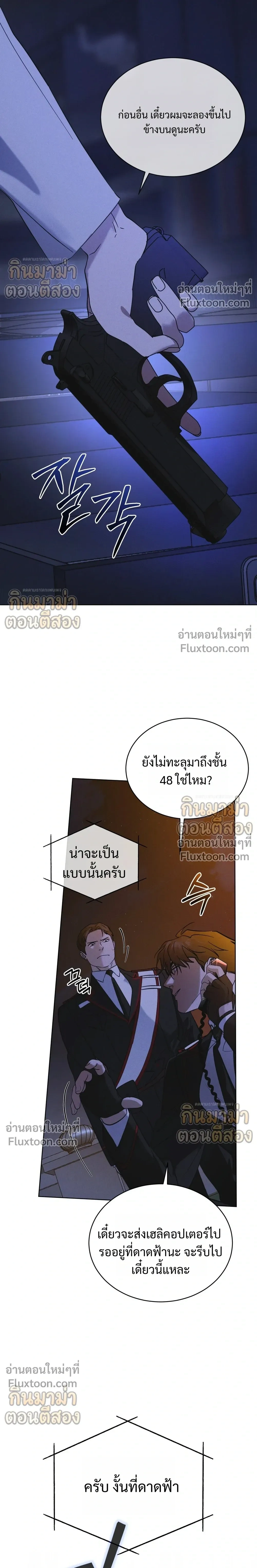 Rainbow City - ตอนที่ 96 - หน้า 20