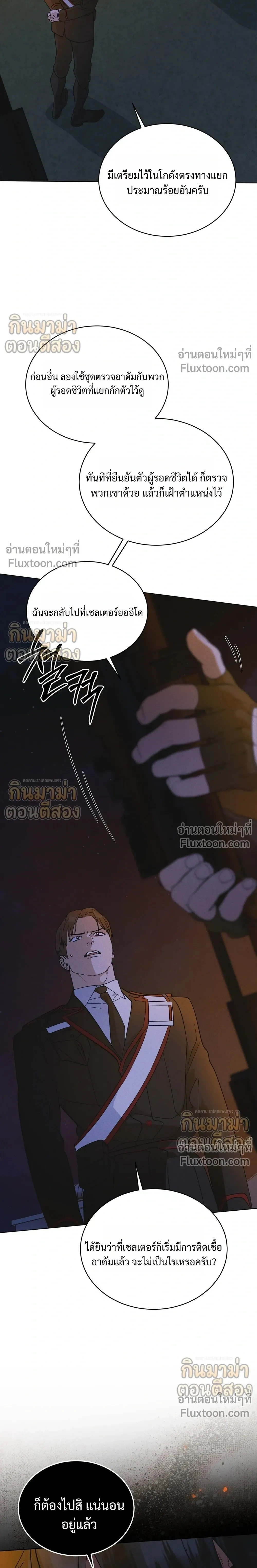 Rainbow City - ตอนที่ 96 - หน้า 26