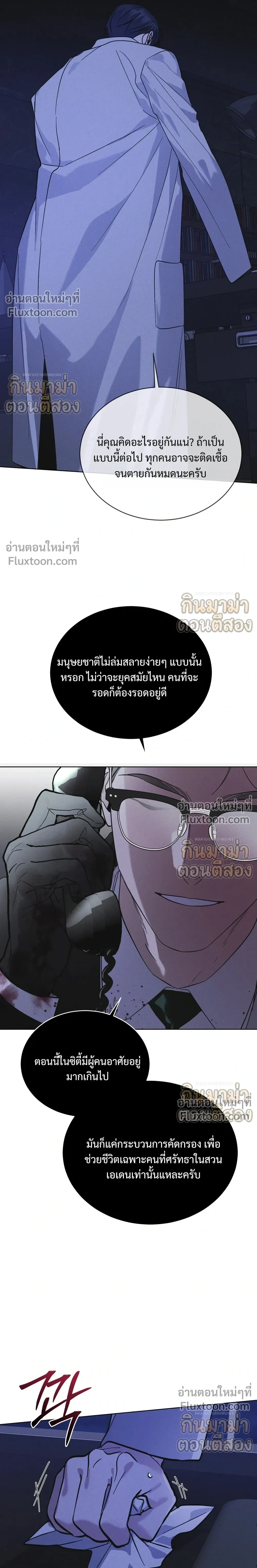 Rainbow City - ตอนที่ 96 - หน้า 9