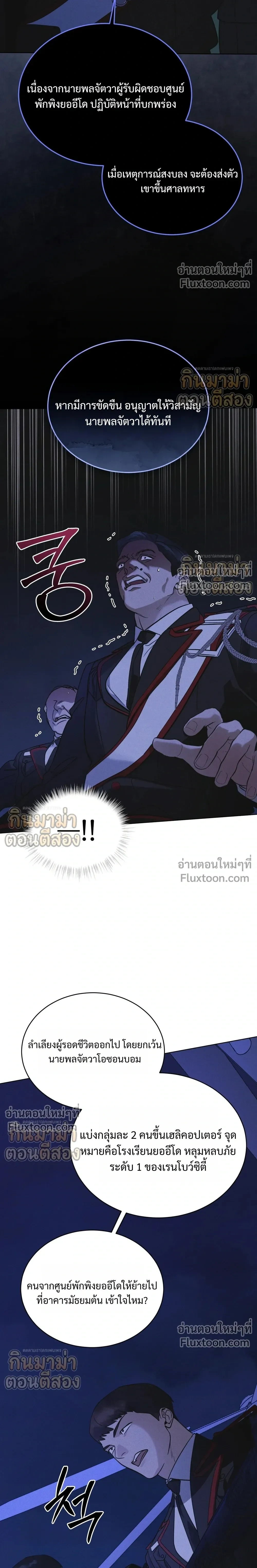 Rainbow City - ตอนที่ 97 - หน้า 6