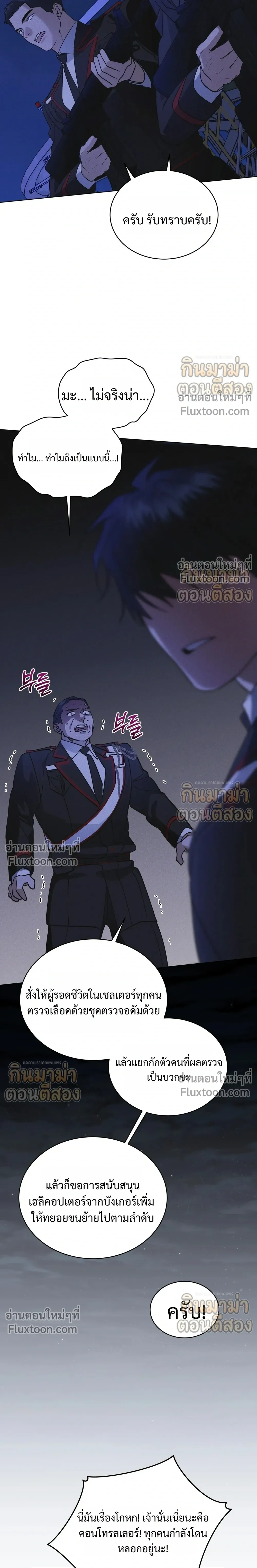 Rainbow City - ตอนที่ 97 - หน้า 7