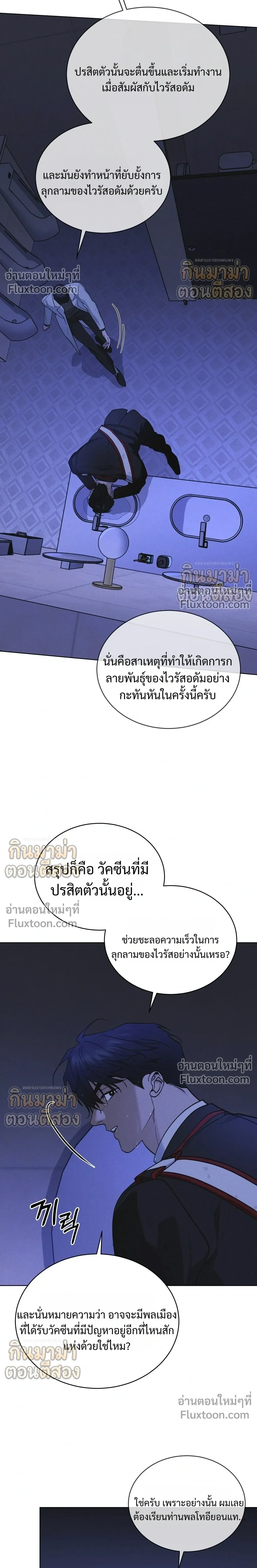 Rainbow City - ตอนที่ 98 - หน้า 5