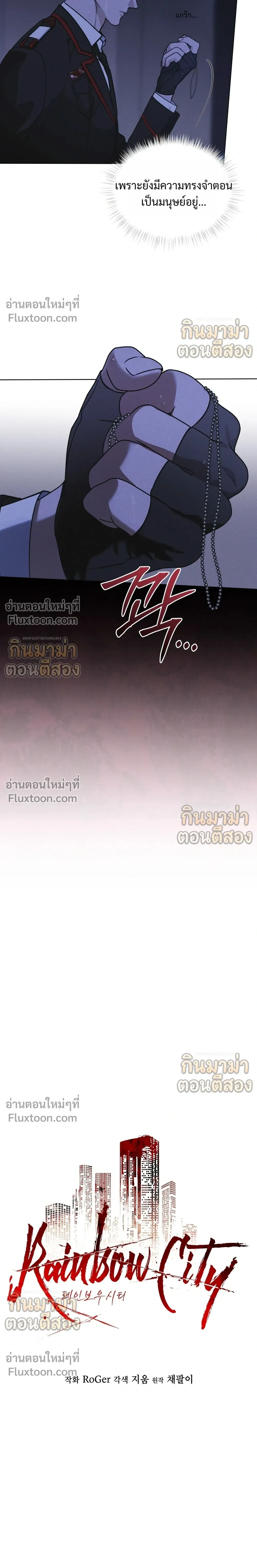 Rainbow City - ตอนที่ 98 - หน้า 10