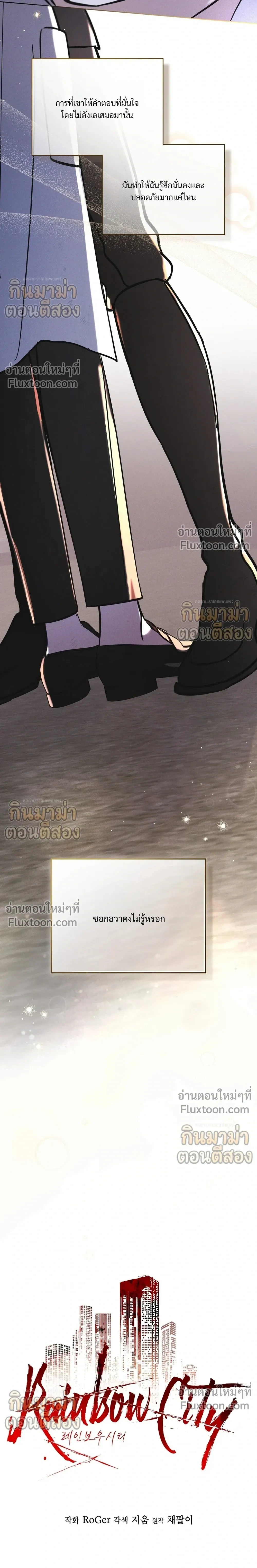 Rainbow City - ตอนที่ 99 - หน้า 6