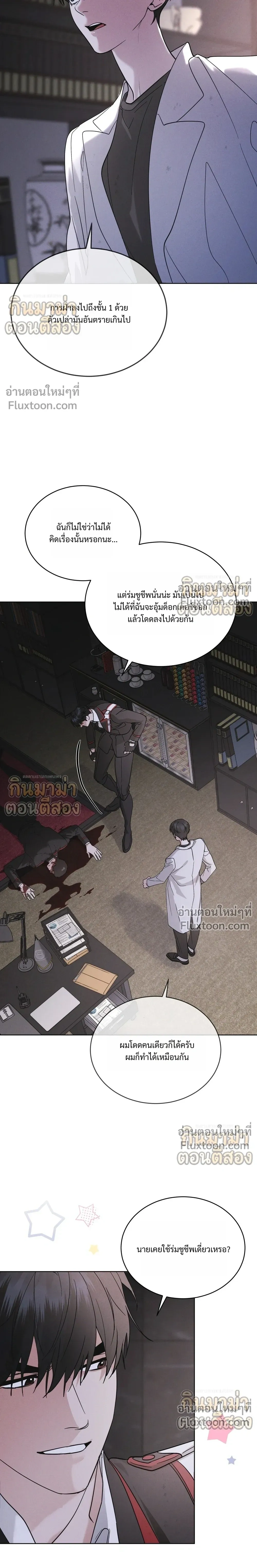 Rainbow City - ตอนที่ 99 - หน้า 10