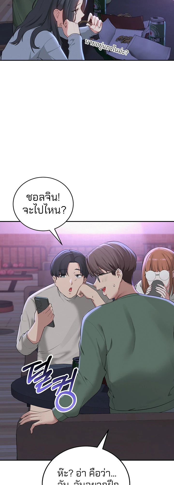 นักศึกษาสาวจอมซุกซน - ตอนที่ 1 - หน้า 111