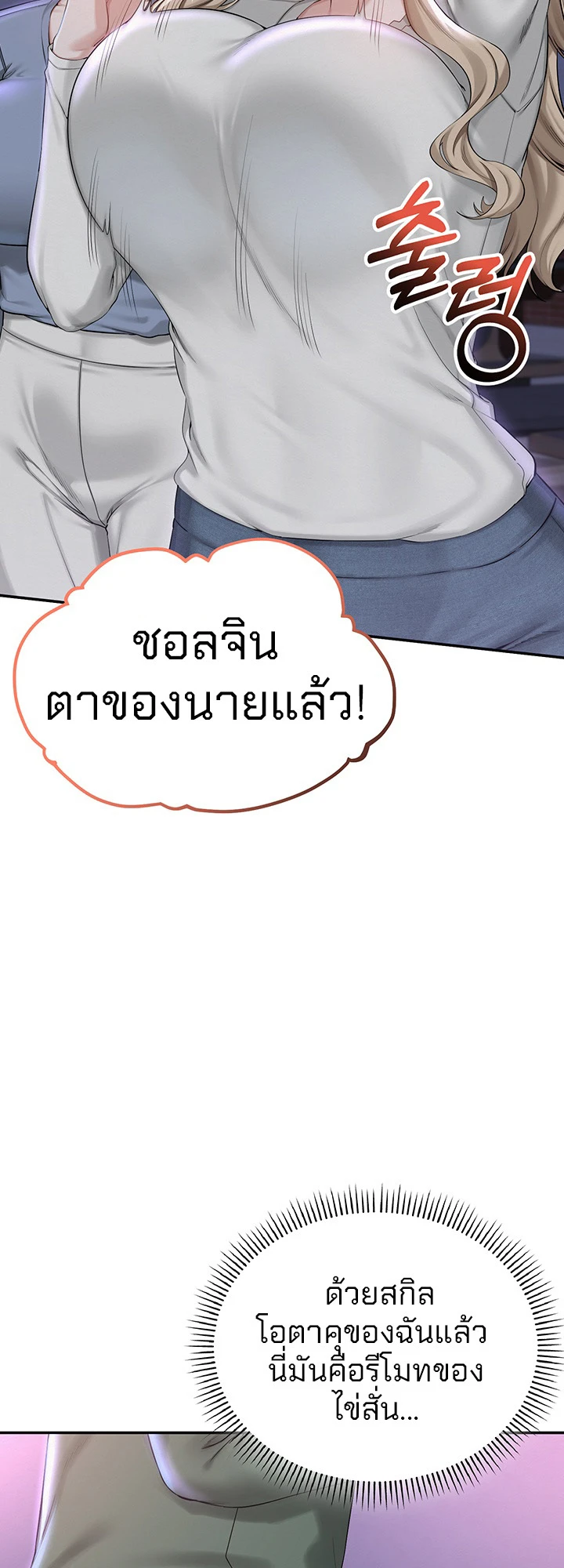 นักศึกษาสาวจอมซุกซน - ตอนที่ 1 - หน้า 122