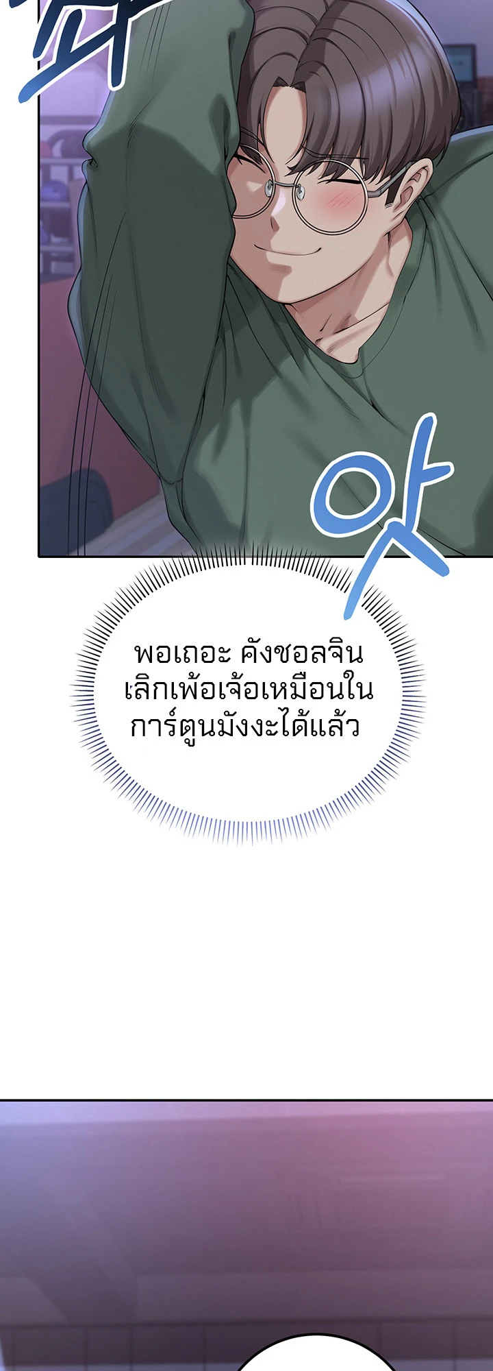 นักศึกษาสาวจอมซุกซน - ตอนที่ 1 - หน้า 124