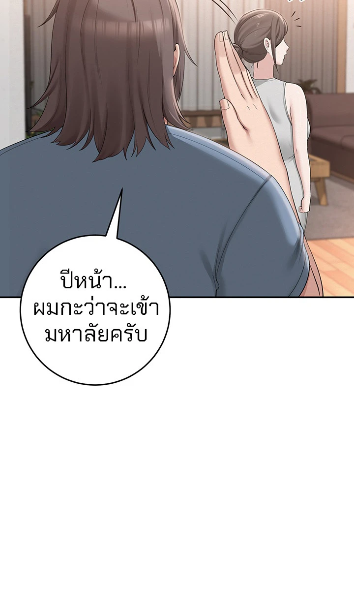 นักศึกษาสาวจอมซุกซน - ตอนที่ 1 - หน้า 29