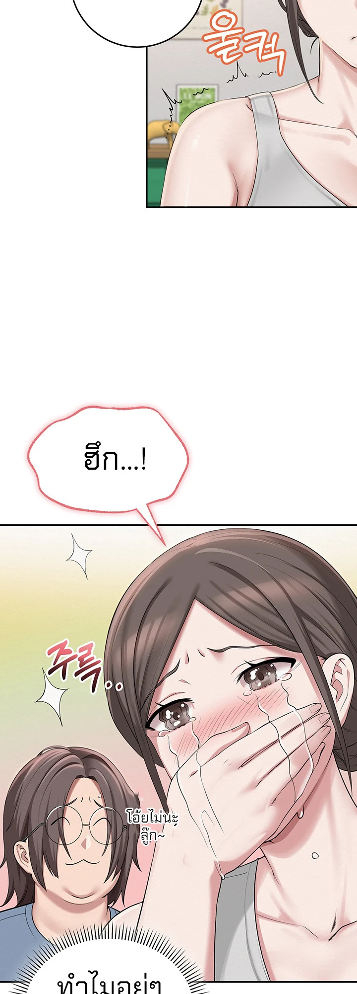 นักศึกษาสาวจอมซุกซน - ตอนที่ 1 - หน้า 31