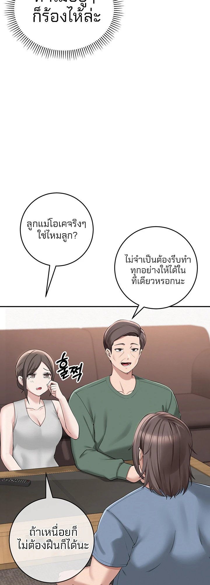 นักศึกษาสาวจอมซุกซน - ตอนที่ 1 - หน้า 32
