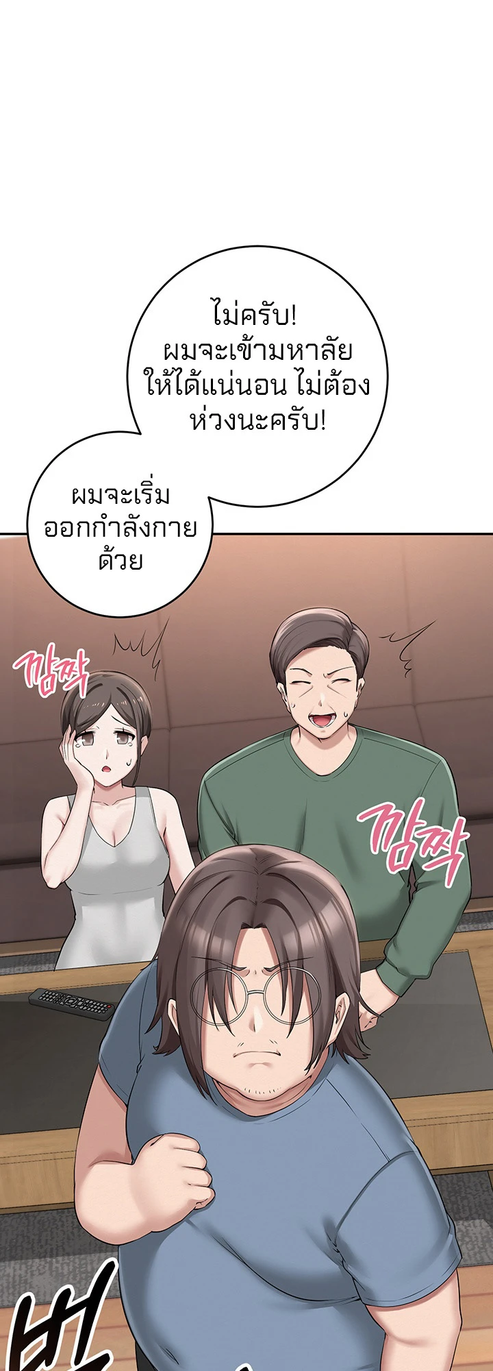 นักศึกษาสาวจอมซุกซน - ตอนที่ 1 - หน้า 34