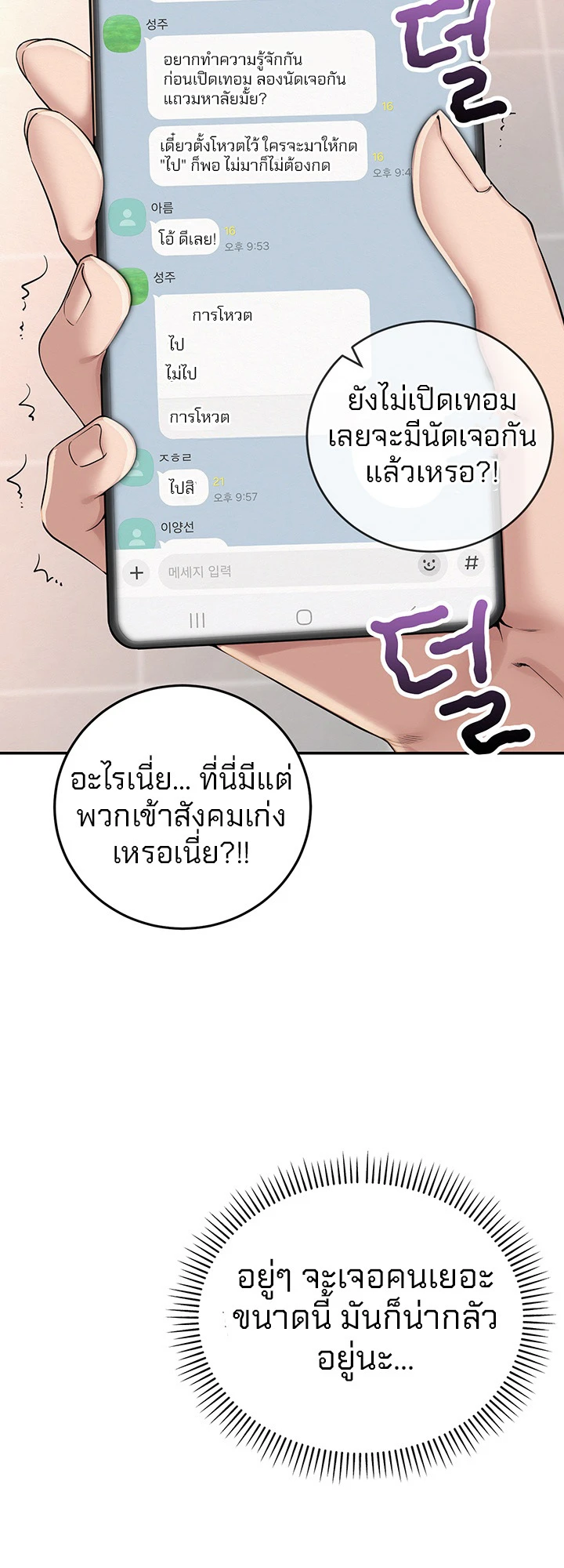นักศึกษาสาวจอมซุกซน - ตอนที่ 1 - หน้า 42