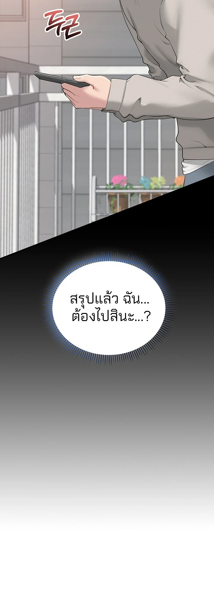 นักศึกษาสาวจอมซุกซน - ตอนที่ 1 - หน้า 49