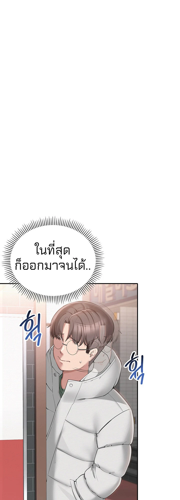 นักศึกษาสาวจอมซุกซน - ตอนที่ 1 - หน้า 57