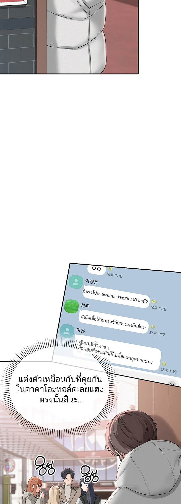 นักศึกษาสาวจอมซุกซน - ตอนที่ 1 - หน้า 58
