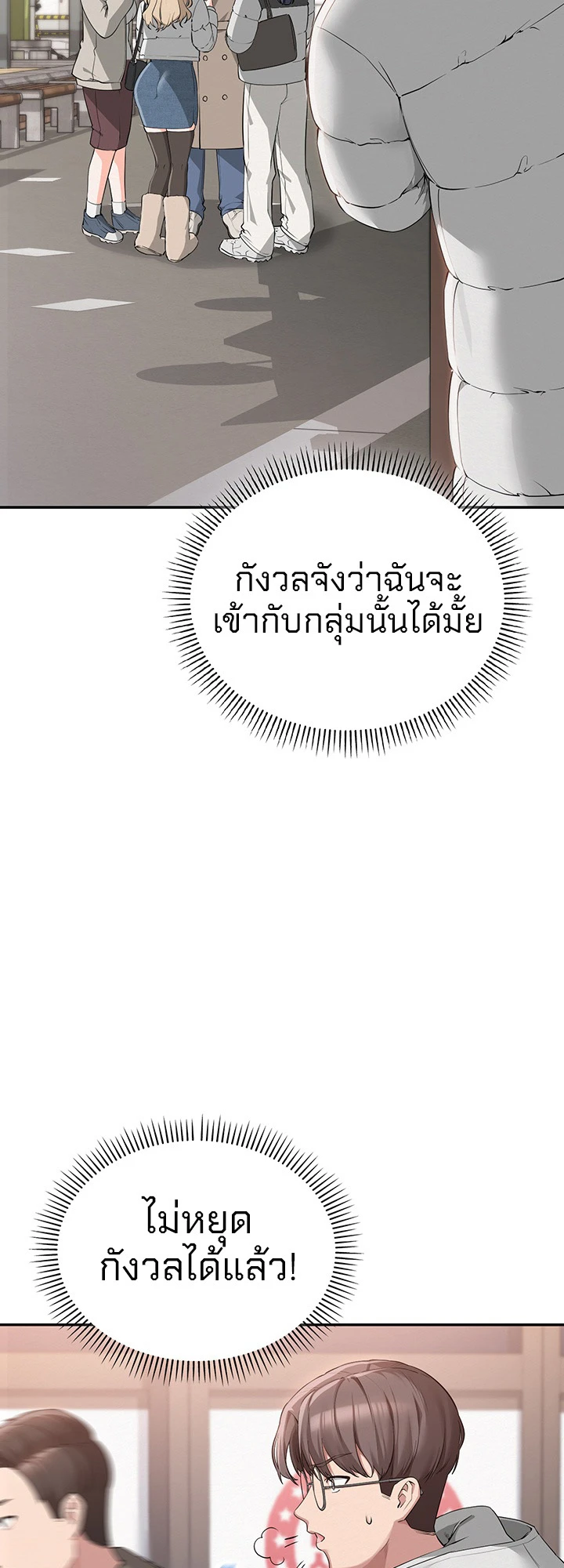 นักศึกษาสาวจอมซุกซน - ตอนที่ 1 - หน้า 59
