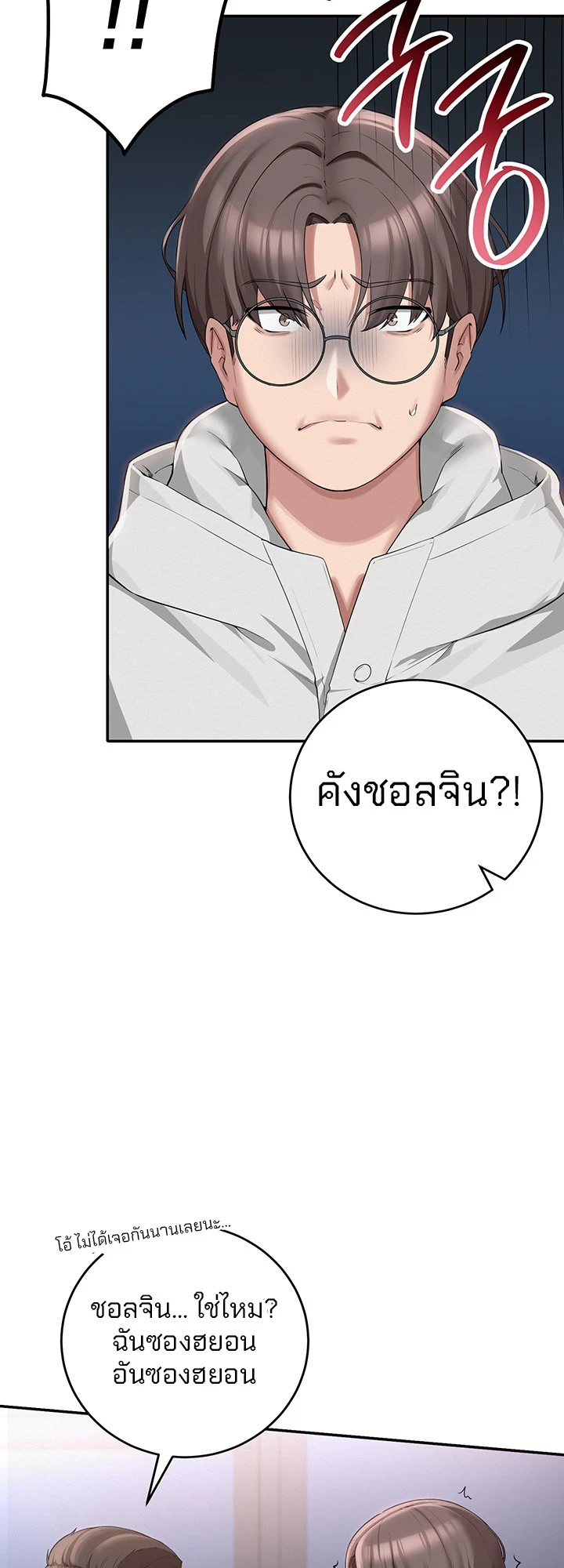 นักศึกษาสาวจอมซุกซน - ตอนที่ 1 - หน้า 63