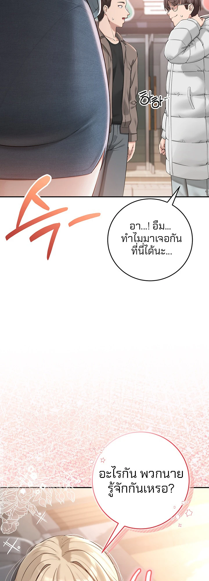นักศึกษาสาวจอมซุกซน - ตอนที่ 1 - หน้า 66