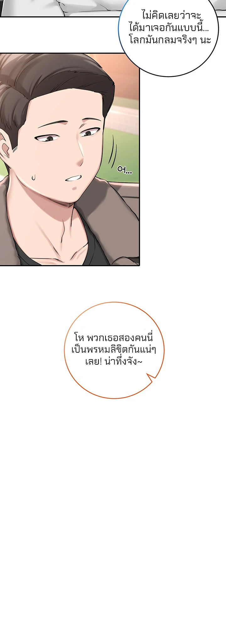 นักศึกษาสาวจอมซุกซน - ตอนที่ 1 - หน้า 71