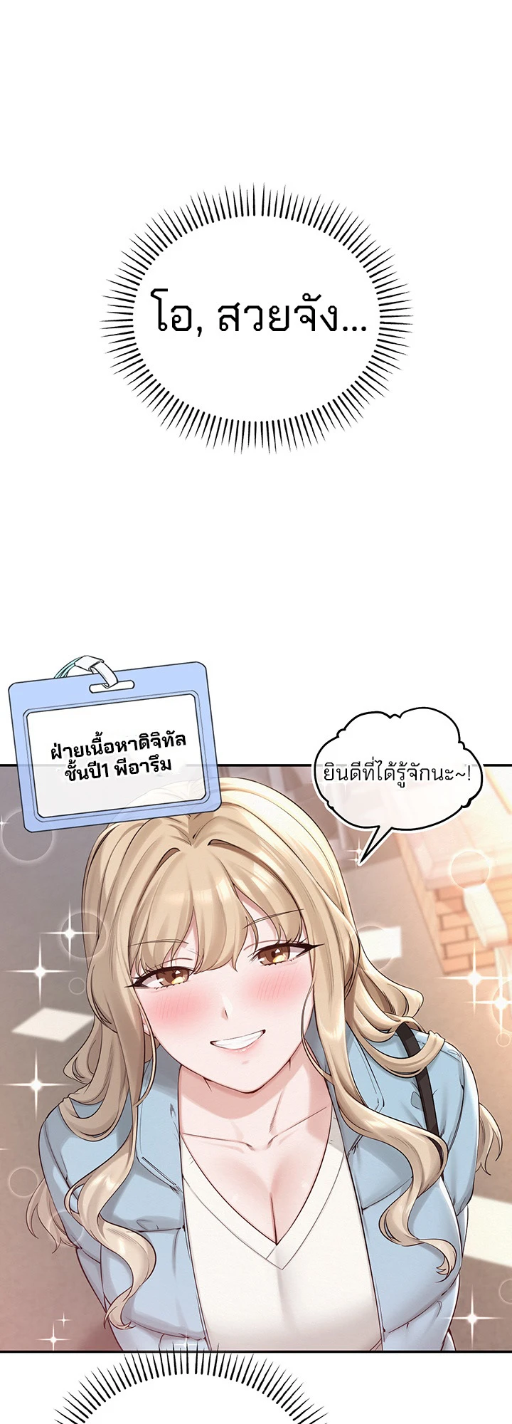 นักศึกษาสาวจอมซุกซน - ตอนที่ 1 - หน้า 73