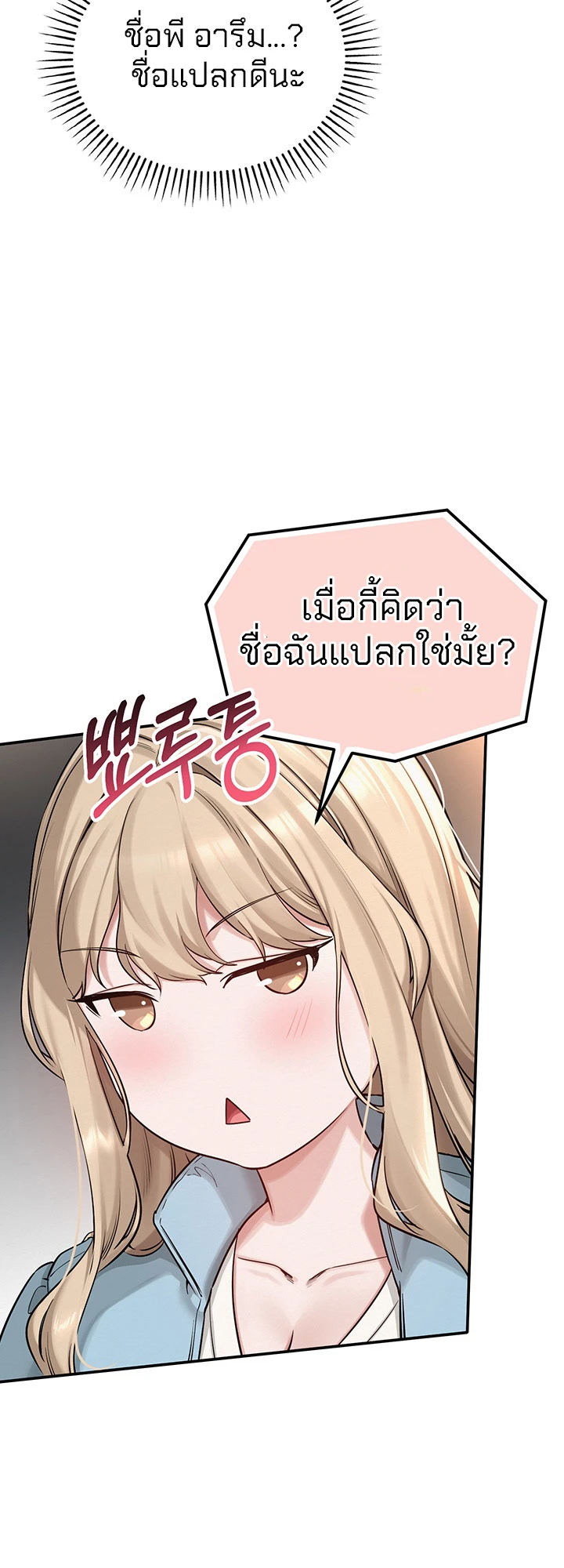 นักศึกษาสาวจอมซุกซน - ตอนที่ 1 - หน้า 74