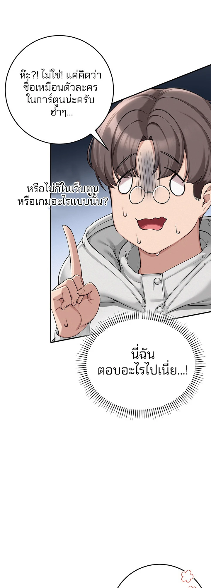 นักศึกษาสาวจอมซุกซน - ตอนที่ 1 - หน้า 75