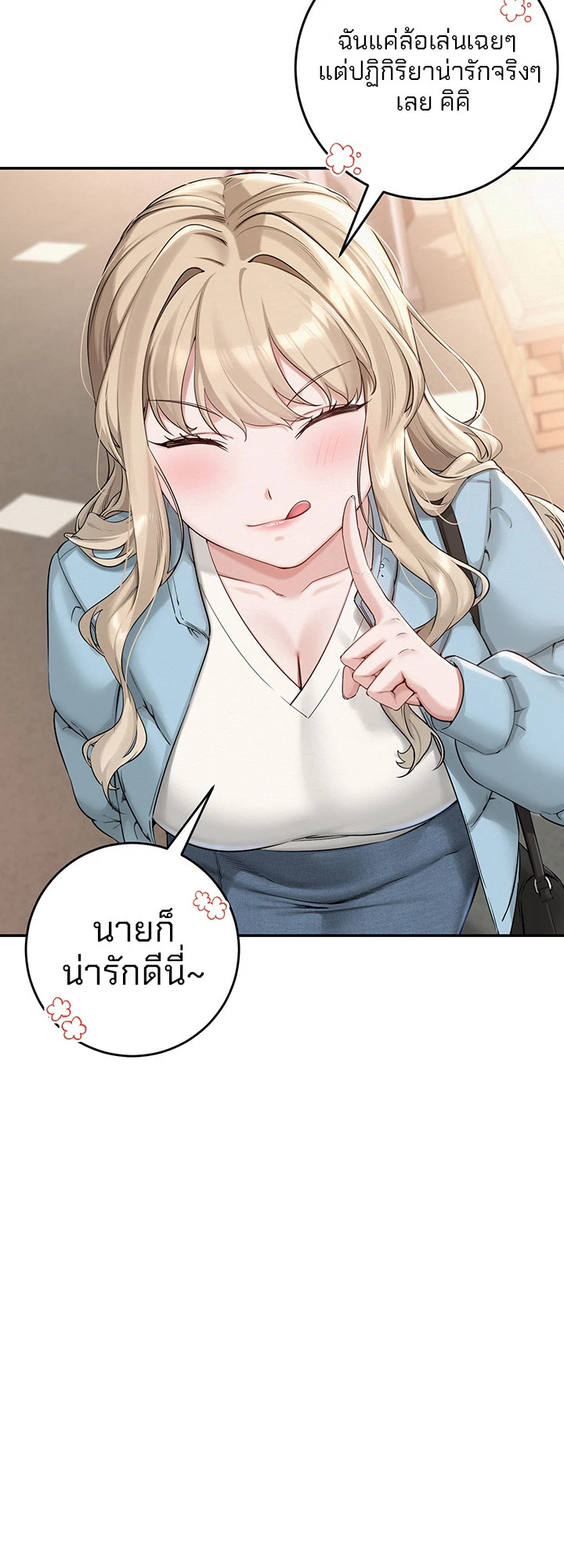 นักศึกษาสาวจอมซุกซน - ตอนที่ 1 - หน้า 76