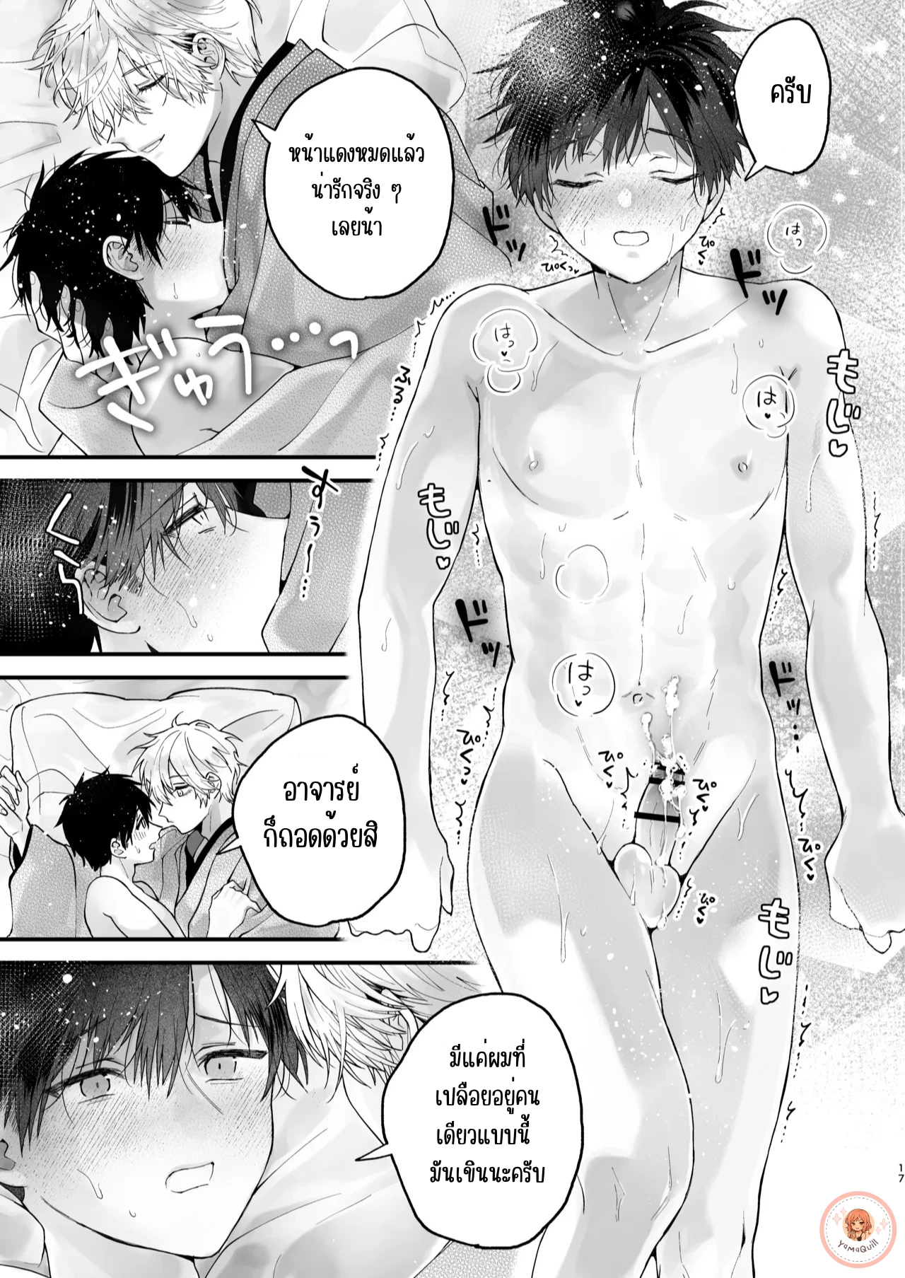 [จบ]ผมถูกฝึกให้เชื่องด้วยเซ็กส์ กับอาจารย์ครึ่งจิ้งจอกสุดร้อนแรง - ตอนที่ 1 - หน้า 16
