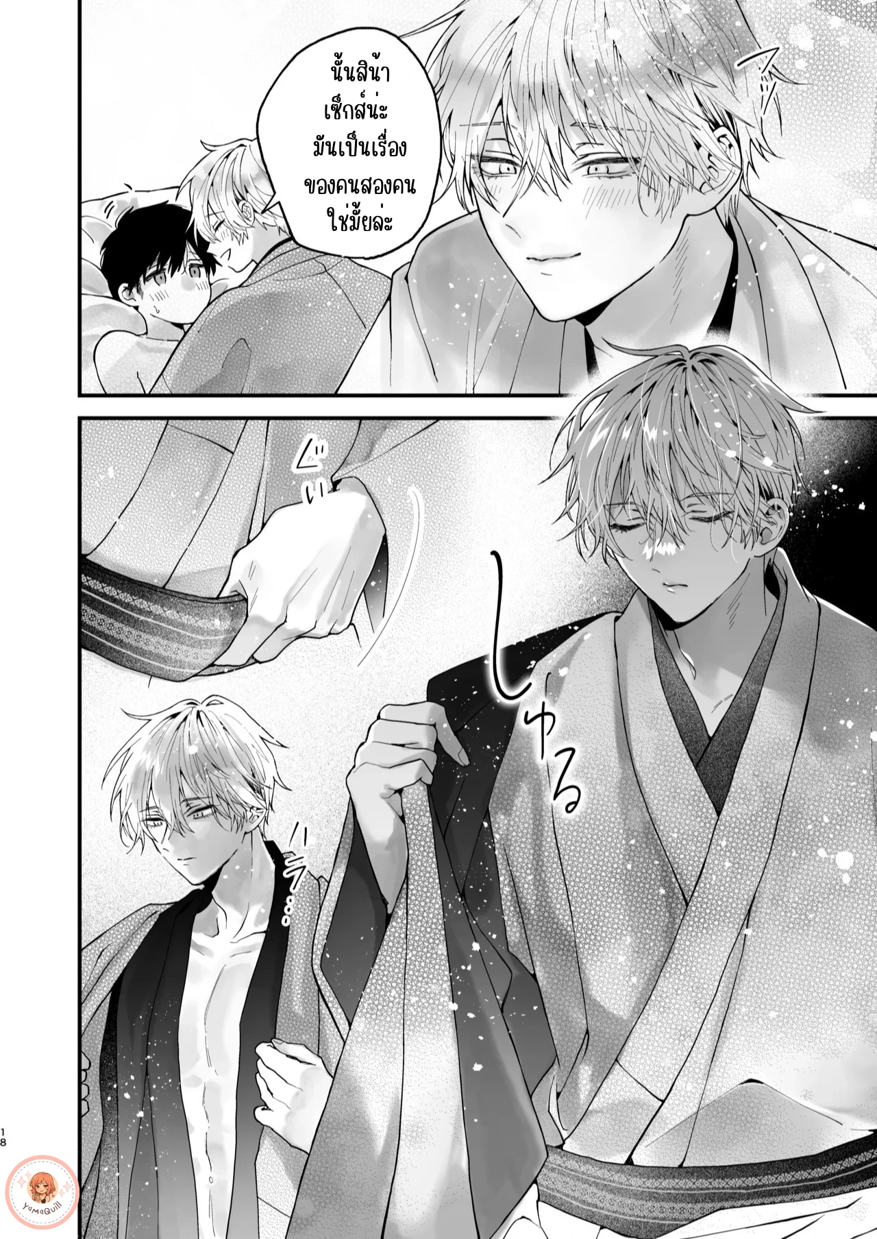 [จบ]ผมถูกฝึกให้เชื่องด้วยเซ็กส์ กับอาจารย์ครึ่งจิ้งจอกสุดร้อนแรง - ตอนที่ 1 - หน้า 17