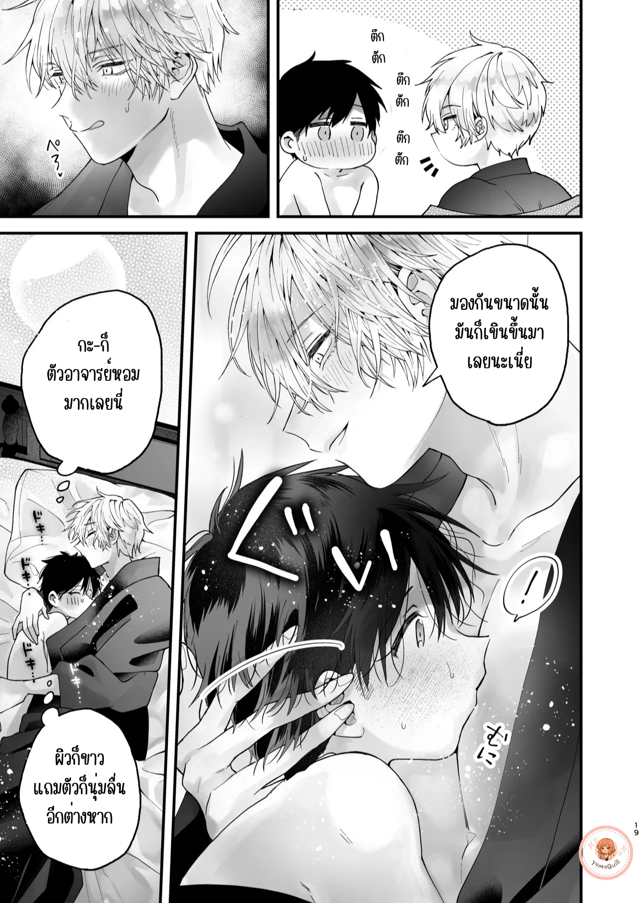[จบ]ผมถูกฝึกให้เชื่องด้วยเซ็กส์ กับอาจารย์ครึ่งจิ้งจอกสุดร้อนแรง - ตอนที่ 1 - หน้า 18