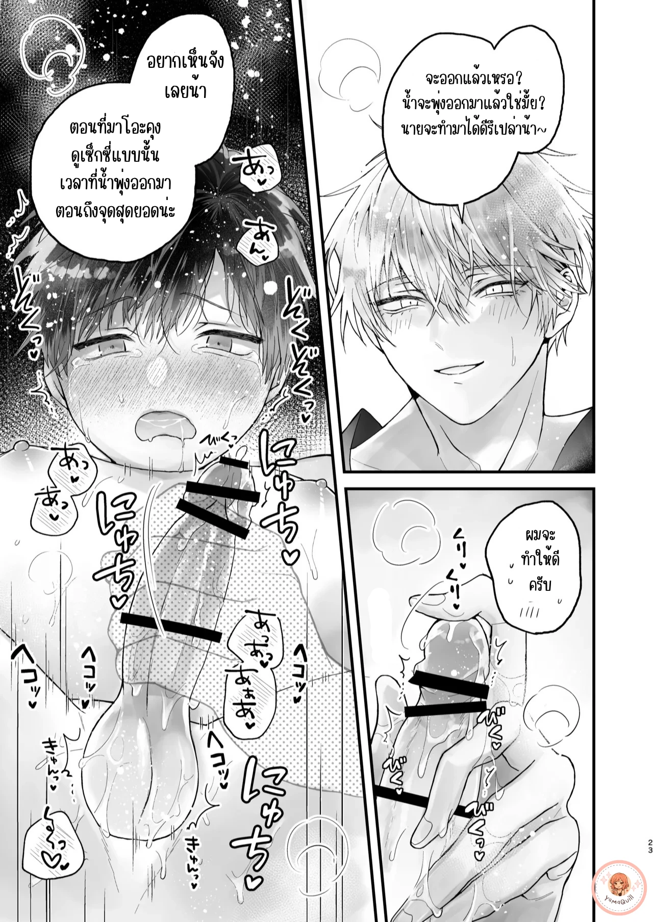 [จบ]ผมถูกฝึกให้เชื่องด้วยเซ็กส์ กับอาจารย์ครึ่งจิ้งจอกสุดร้อนแรง - ตอนที่ 1 - หน้า 22