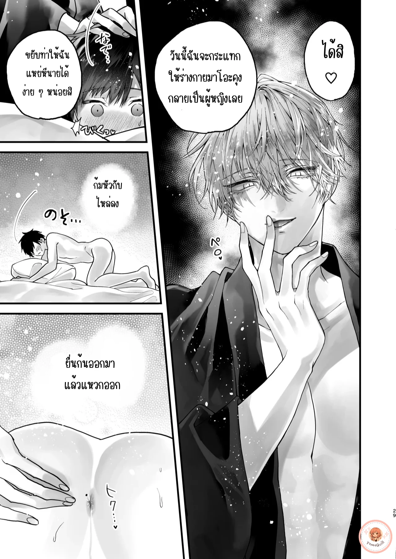 [จบ]ผมถูกฝึกให้เชื่องด้วยเซ็กส์ กับอาจารย์ครึ่งจิ้งจอกสุดร้อนแรง - ตอนที่ 1 - หน้า 28