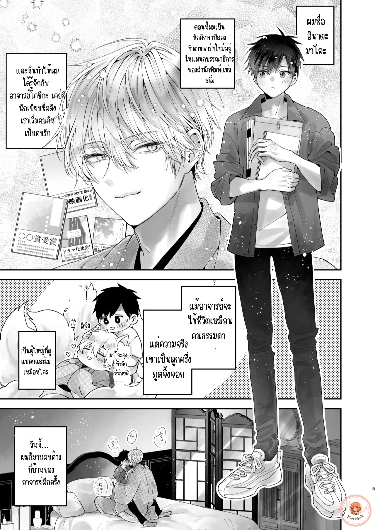 [จบ]ผมถูกฝึกให้เชื่องด้วยเซ็กส์ กับอาจารย์ครึ่งจิ้งจอกสุดร้อนแรง - ตอนที่ 1 - หน้า 4