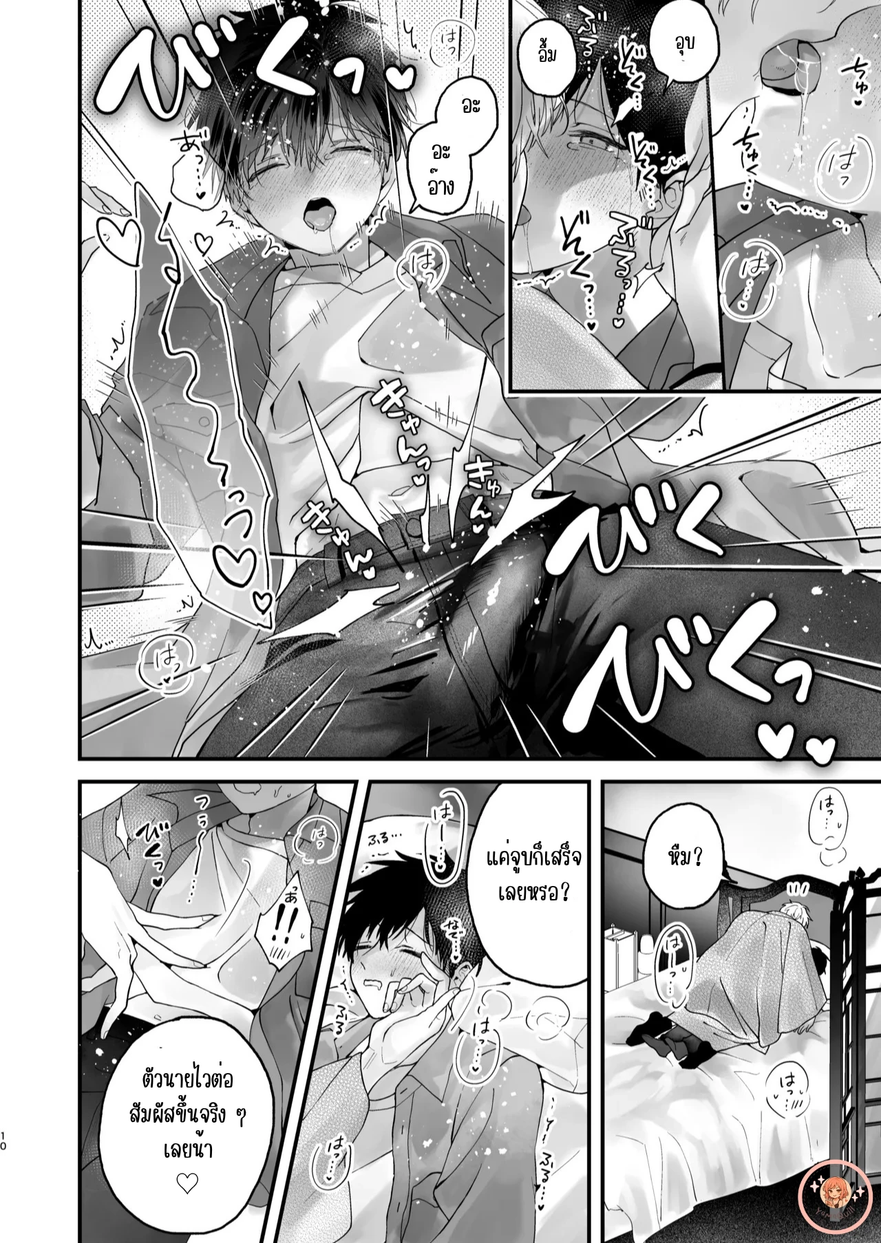[จบ]ผมถูกฝึกให้เชื่องด้วยเซ็กส์ กับอาจารย์ครึ่งจิ้งจอกสุดร้อนแรง - ตอนที่ 1 - หน้า 9