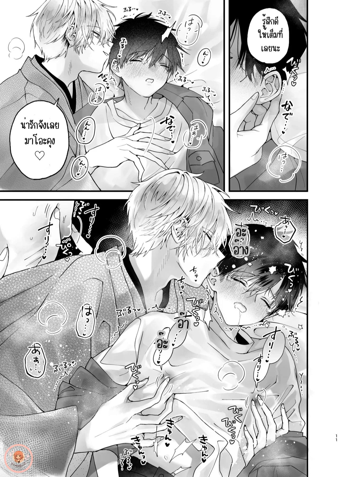 [จบ]ผมถูกฝึกให้เชื่องด้วยเซ็กส์ กับอาจารย์ครึ่งจิ้งจอกสุดร้อนแรง - ตอนที่ 1 - หน้า 10