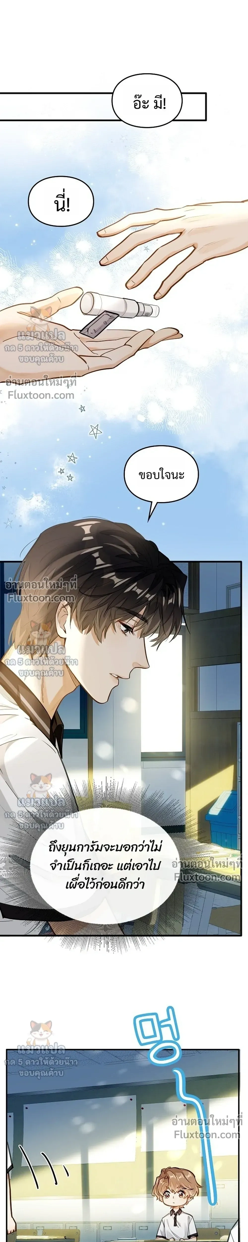 Your Pheromone is 99% Compatible with Mine – ฟีโรโมนของนายกับฉันเข้ากันได้ 99% - ตอนที่ 10 - หน้า 11