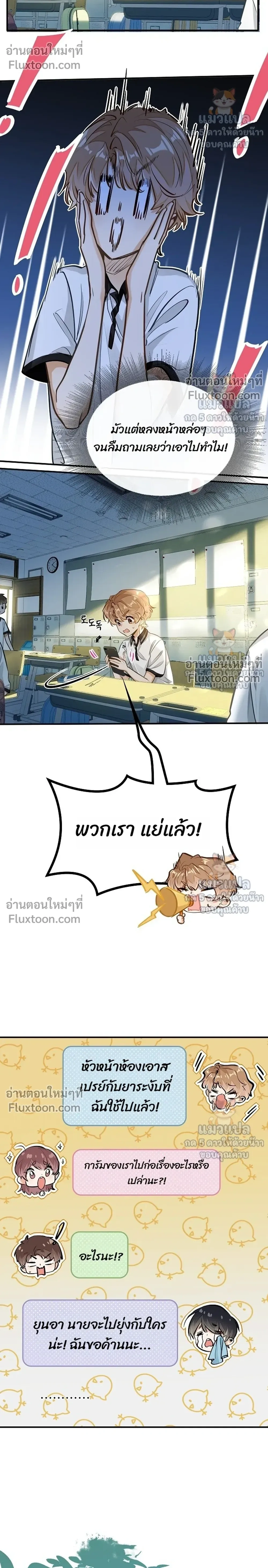Your Pheromone is 99% Compatible with Mine – ฟีโรโมนของนายกับฉันเข้ากันได้ 99% - ตอนที่ 10 - หน้า 12