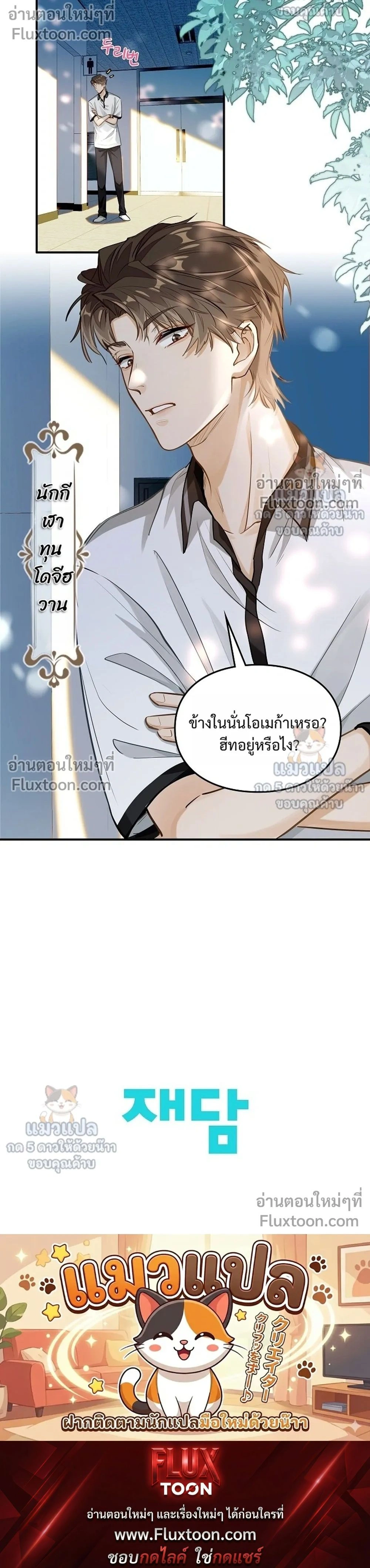 Your Pheromone is 99% Compatible with Mine – ฟีโรโมนของนายกับฉันเข้ากันได้ 99% - ตอนที่ 10 - หน้า 14