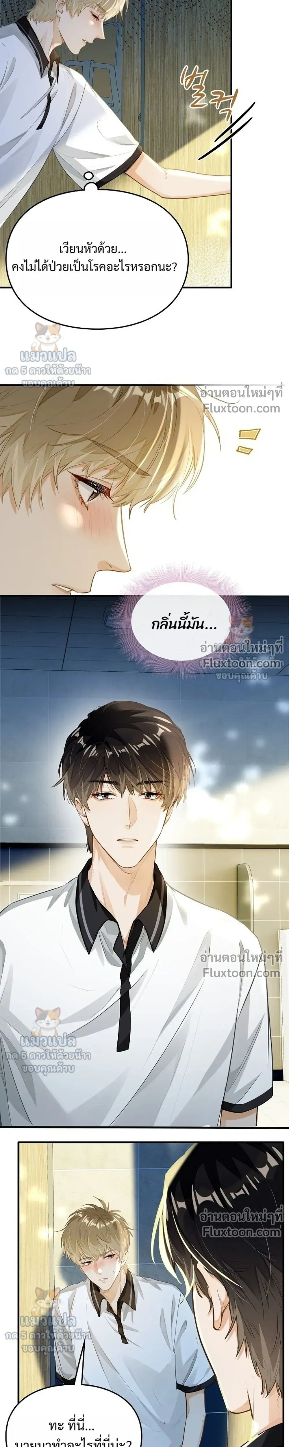 Your Pheromone is 99% Compatible with Mine – ฟีโรโมนของนายกับฉันเข้ากันได้ 99% - ตอนที่ 10 - หน้า 3