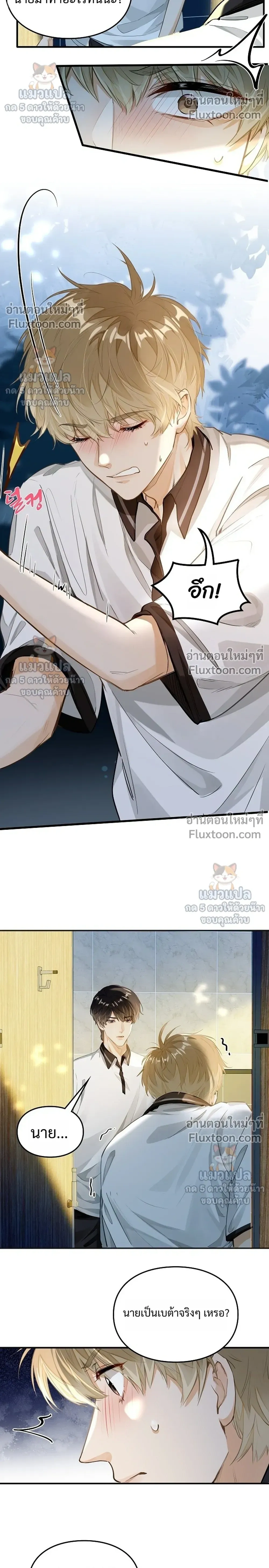 Your Pheromone is 99% Compatible with Mine – ฟีโรโมนของนายกับฉันเข้ากันได้ 99% - ตอนที่ 10 - หน้า 4
