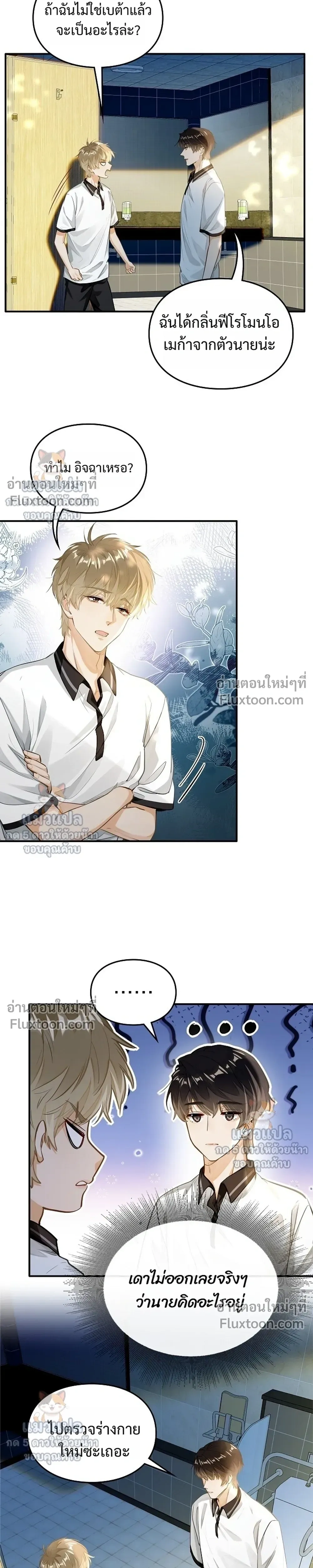Your Pheromone is 99% Compatible with Mine – ฟีโรโมนของนายกับฉันเข้ากันได้ 99% - ตอนที่ 10 - หน้า 5