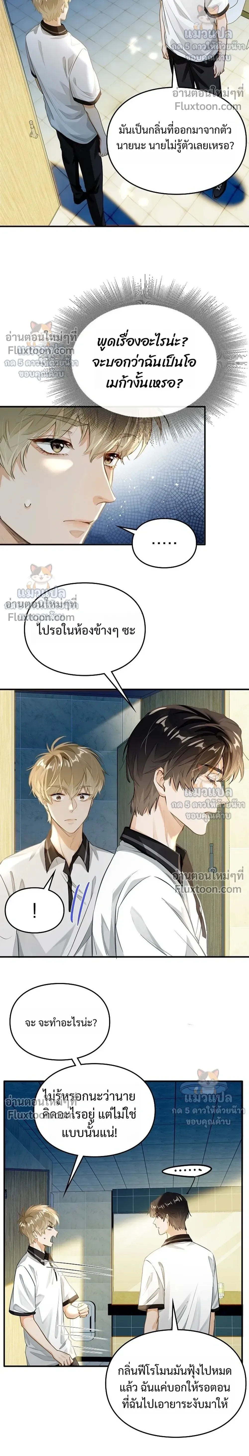Your Pheromone is 99% Compatible with Mine – ฟีโรโมนของนายกับฉันเข้ากันได้ 99% - ตอนที่ 10 - หน้า 6