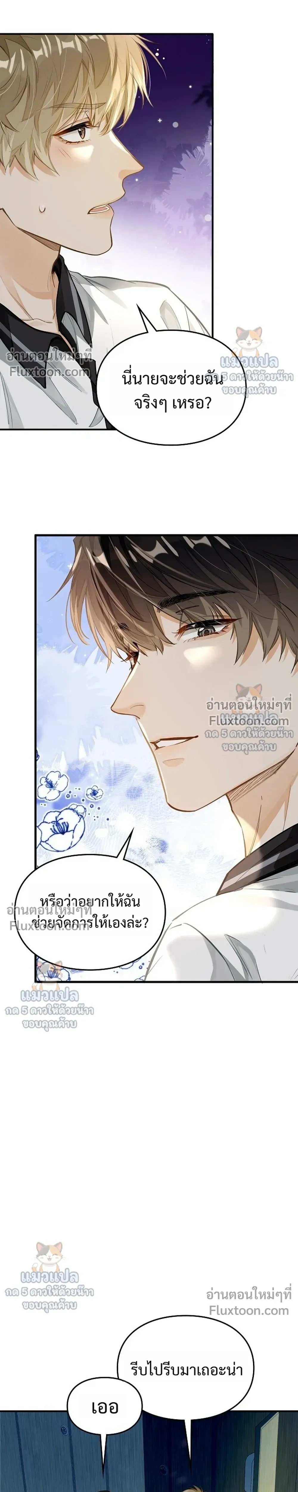 Your Pheromone is 99% Compatible with Mine – ฟีโรโมนของนายกับฉันเข้ากันได้ 99% - ตอนที่ 10 - หน้า 7