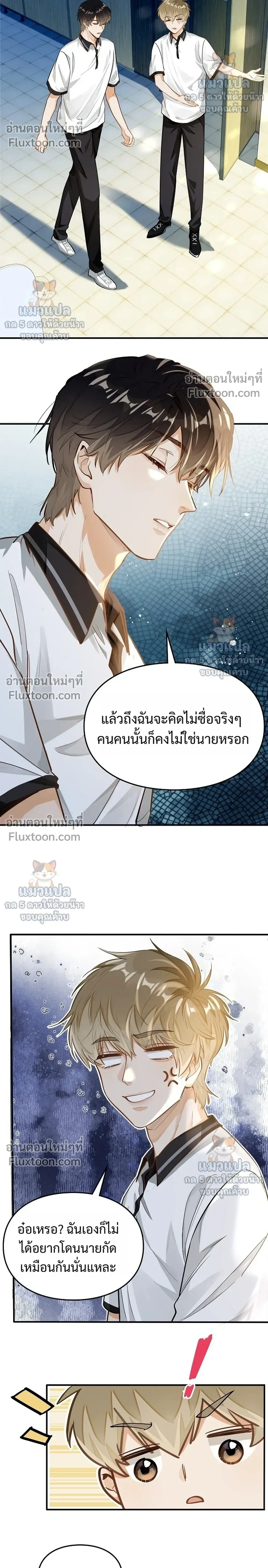 Your Pheromone is 99% Compatible with Mine – ฟีโรโมนของนายกับฉันเข้ากันได้ 99% - ตอนที่ 10 - หน้า 8
