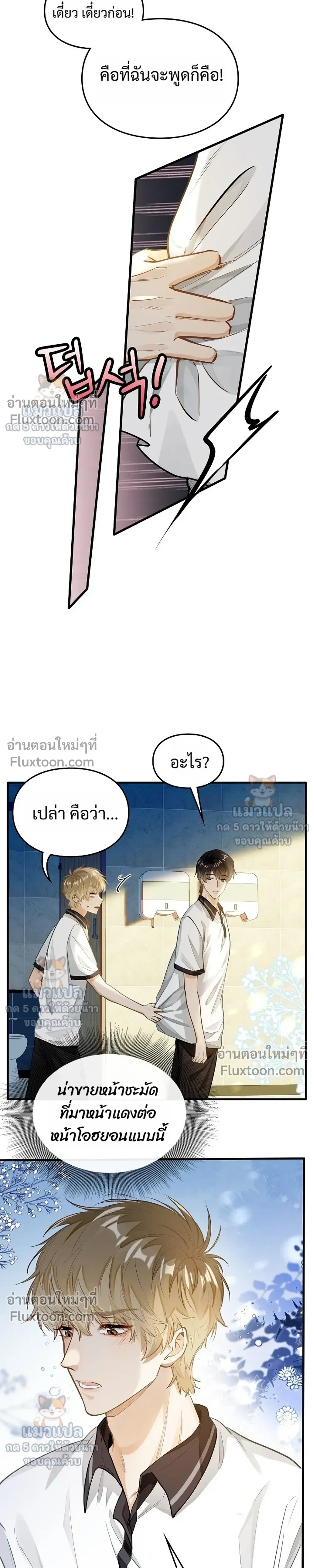 Your Pheromone is 99% Compatible with Mine – ฟีโรโมนของนายกับฉันเข้ากันได้ 99% - ตอนที่ 10 - หน้า 9