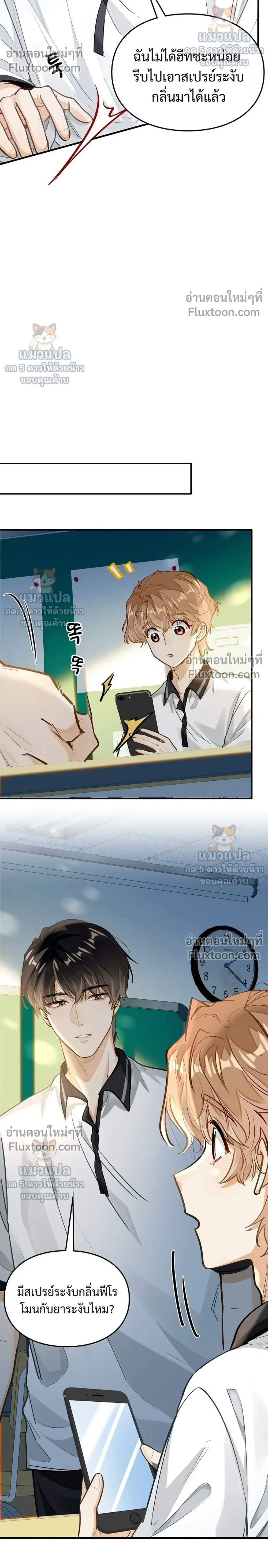 Your Pheromone is 99% Compatible with Mine – ฟีโรโมนของนายกับฉันเข้ากันได้ 99% - ตอนที่ 10 - หน้า 10