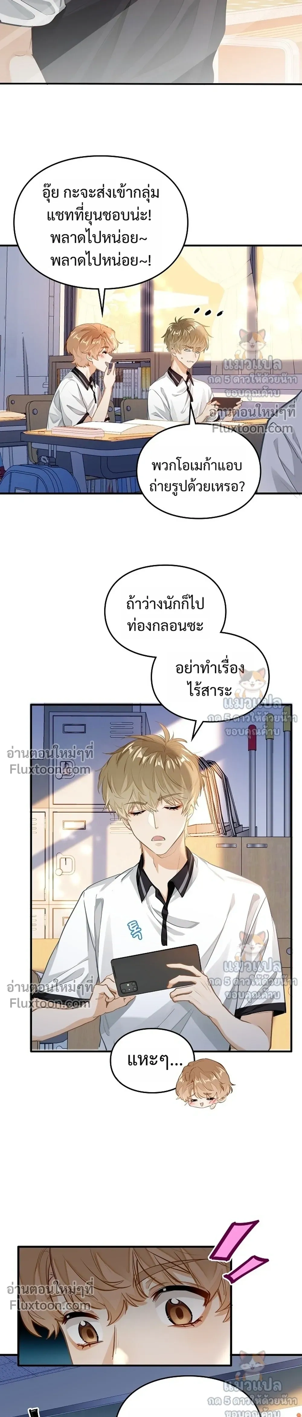 Your Pheromone is 99% Compatible with Mine – ฟีโรโมนของนายกับฉันเข้ากันได้ 99% - ตอนที่ 9 - หน้า 11
