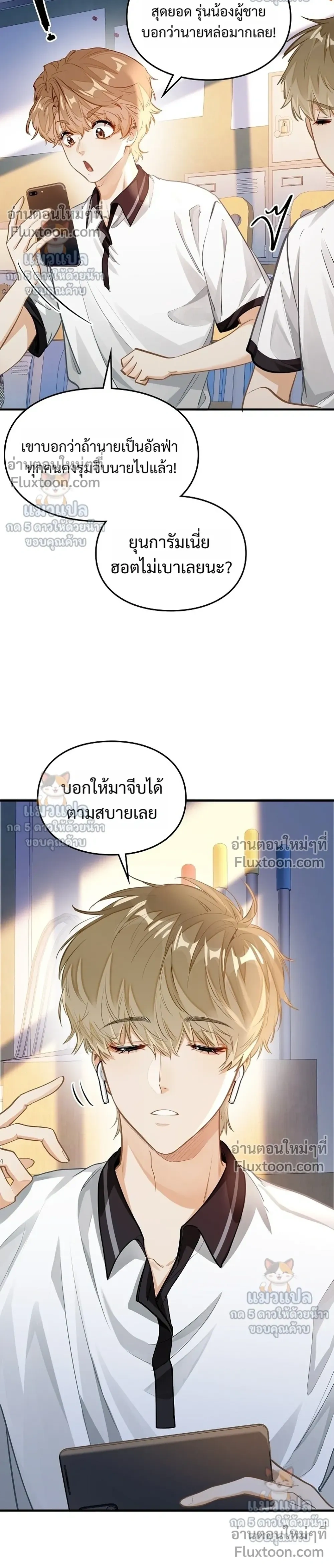 Your Pheromone is 99% Compatible with Mine – ฟีโรโมนของนายกับฉันเข้ากันได้ 99% - ตอนที่ 9 - หน้า 12