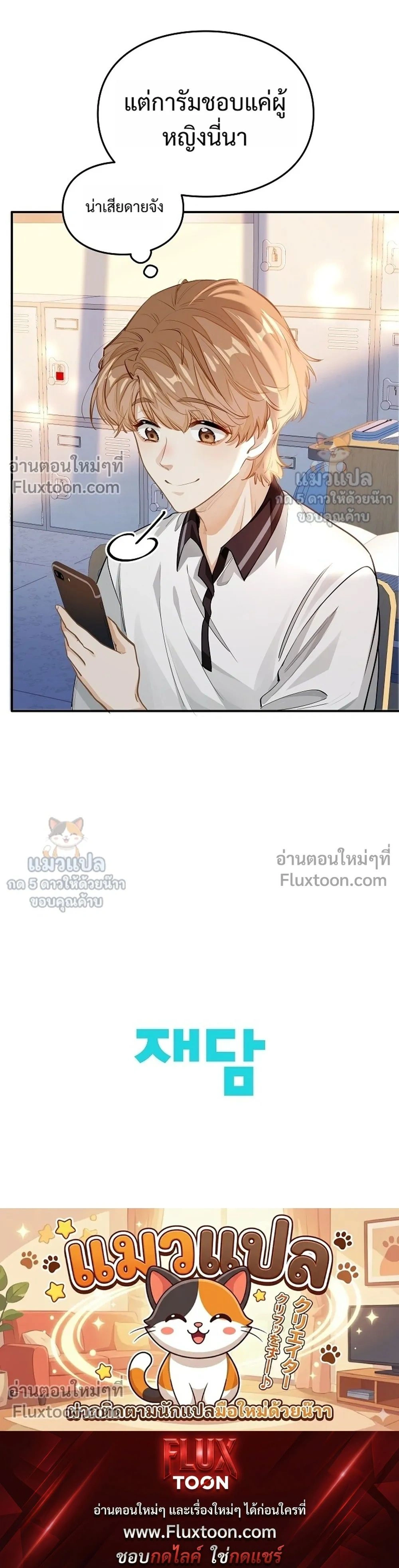 Your Pheromone is 99% Compatible with Mine – ฟีโรโมนของนายกับฉันเข้ากันได้ 99% - ตอนที่ 9 - หน้า 13
